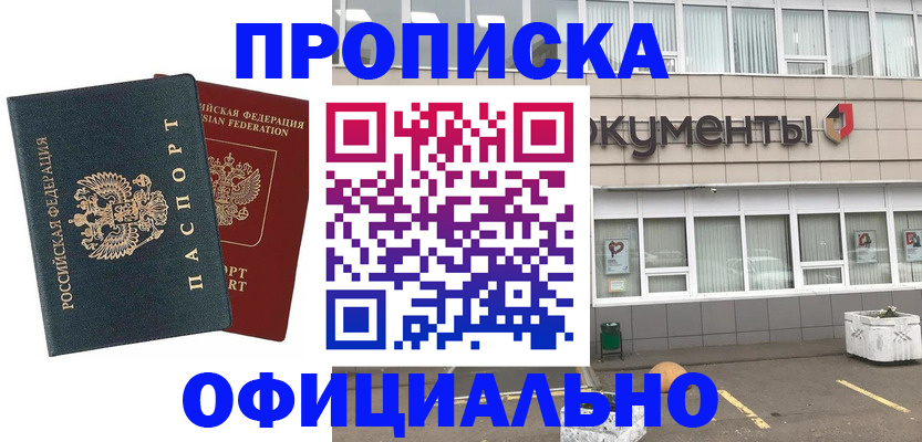 прописка поиск в Пионерском